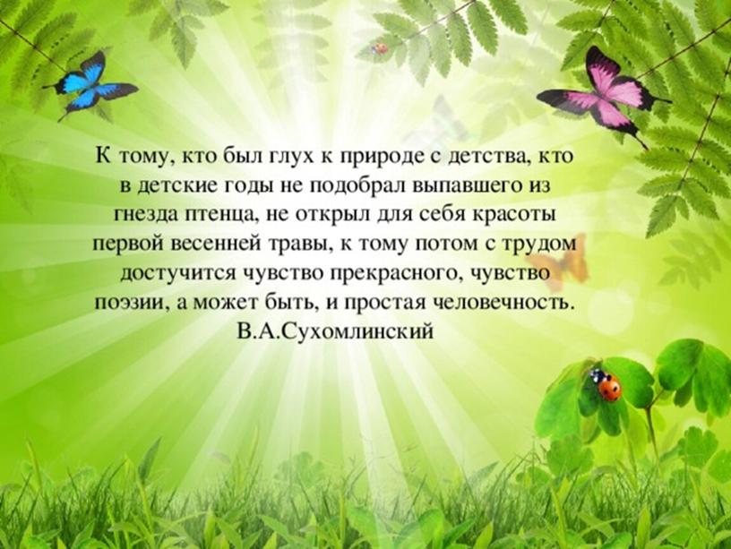 Презентация природное сообщество сад 3 класс