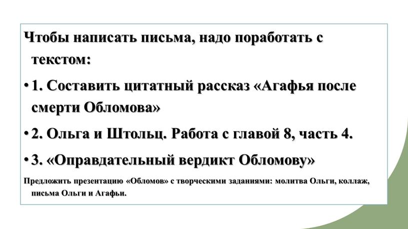 Чтобы написать письма, надо поработать с текстом: 1