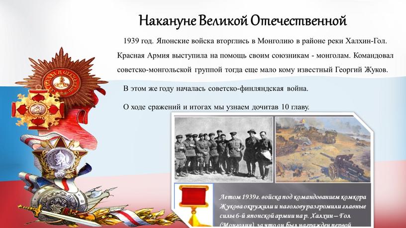 Накануне Великой Отечественной 1939 год