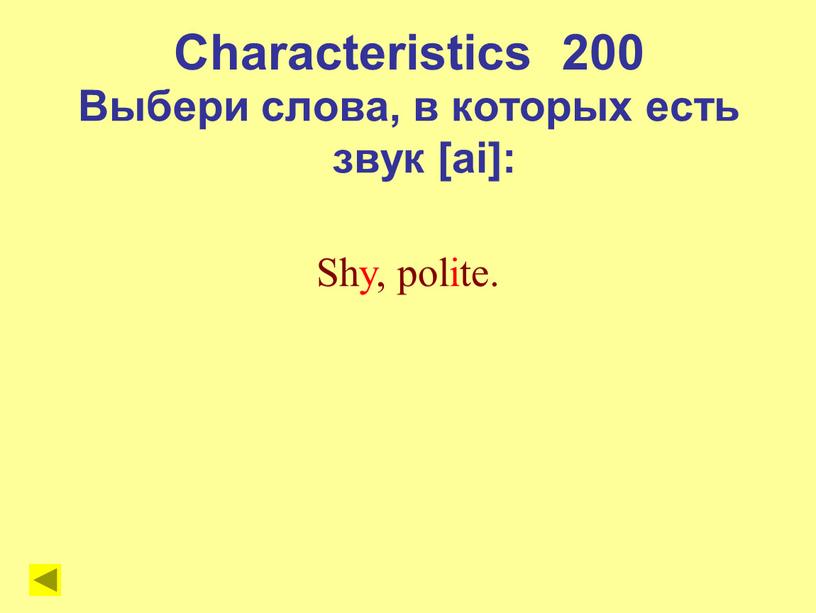 Characteristics 200 Выбери слова, в которых есть звук [ai]: