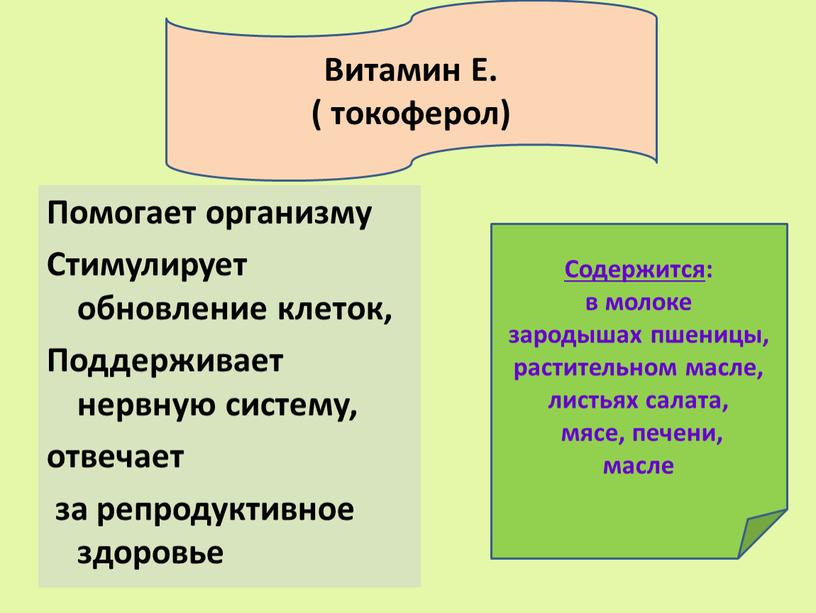 Помогает организму Стимулирует обновление клеток,