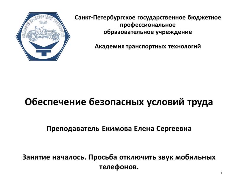 Санкт-Петербургское государственное бюджетное профессиональное образовательное учреждение