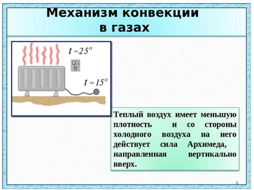 Презентация к уроку физики в 8 классе "Виды теплопередачи. Конвекция. Излучение"