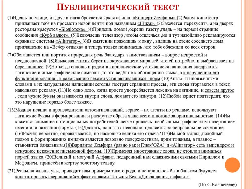 Публицистический текст (1)Идешь по улице, и вдруг в глаза бросается яркая афиша: «Концерт