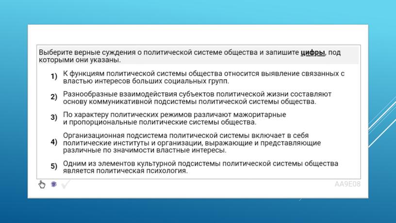 Экспресс-курс по обществознанию по разделу "Политика" в формате ЕГЭ: подготовка, теория, практика.