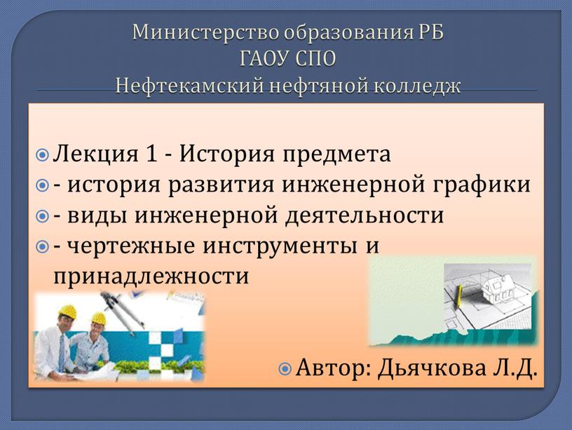 Министерство образования РБ ГАОУ