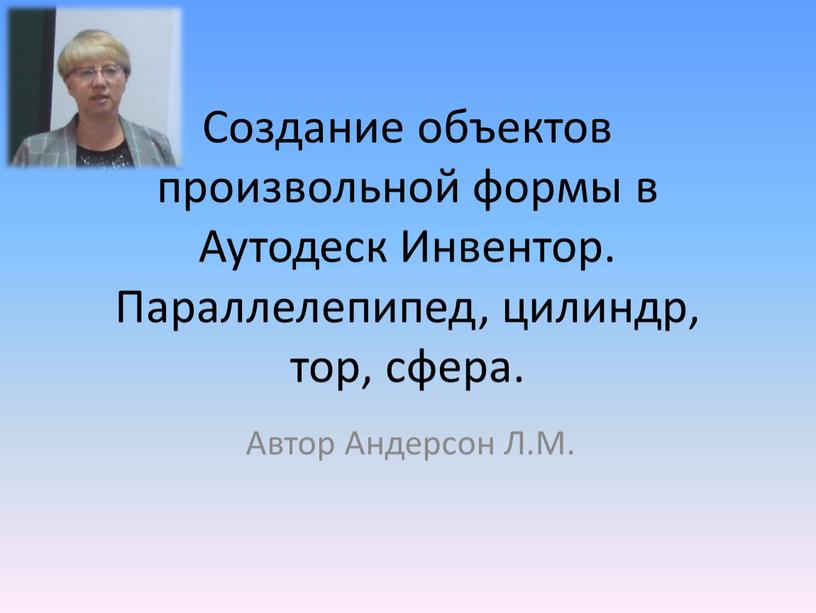 Создание объектов произвольной формы в