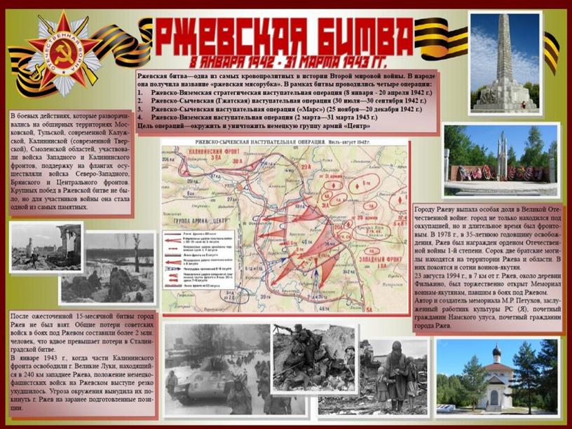 «Ржев – город воинской славы» – час памяти