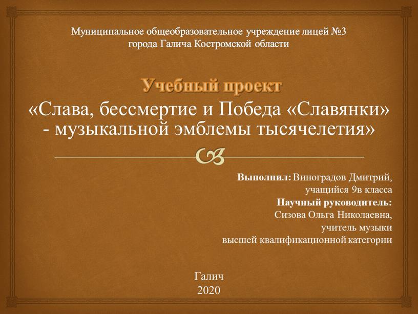 Муниципальное общеобразовательное учреждение лицей №3 города