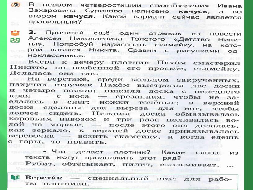 Презентация по Родному языку: «Любишь кататься, люби и саночки возить».