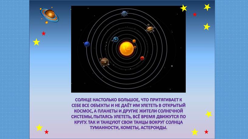 Презентация для родителей - в помощь рассказе о Космосе плюс занимательные игры