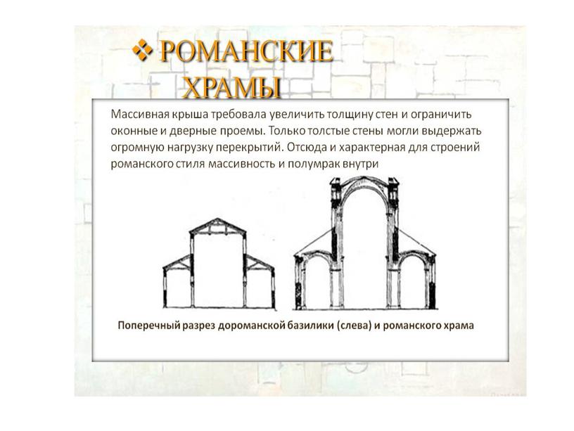 Искусство средневековья в Западной и центральной Европе