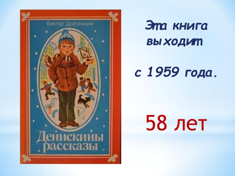 Эта книга выходит с 1959 года