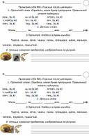 Тест по русскому языку 1 класс по теме "Правописание гласных после шипящих"