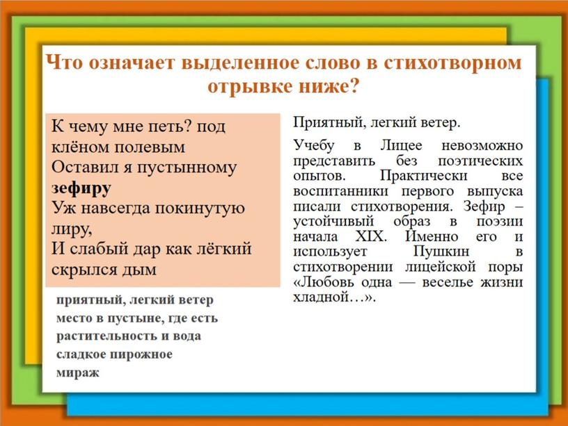 Что означает выделенное слово в стихотворном отрывке ниже?