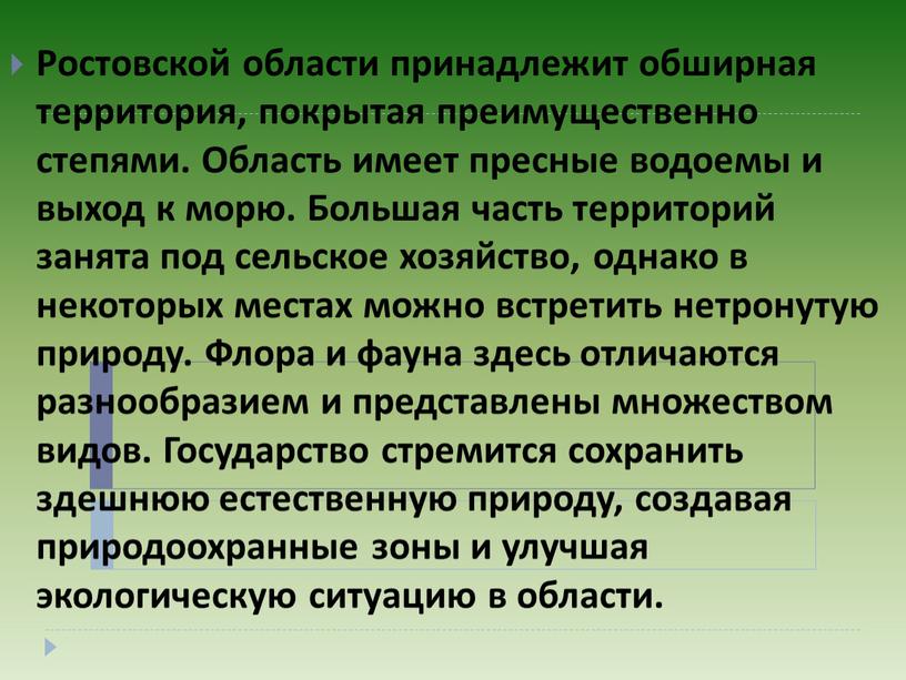 Ростовской области принадлежит обширная территория, покрытая преимущественно степями