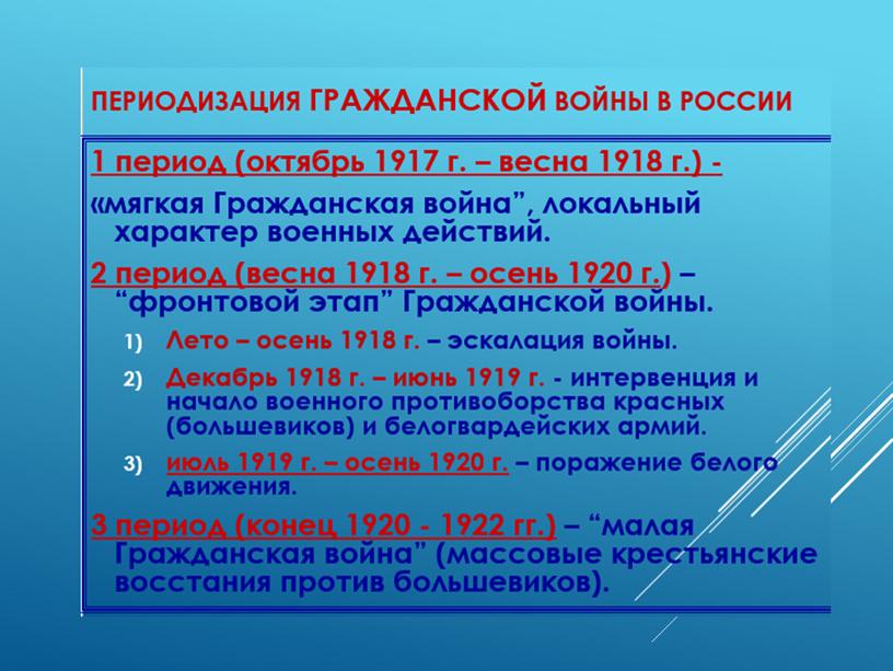 Курс "Россия-моя Родина". Тема 8. "Крушение империи"