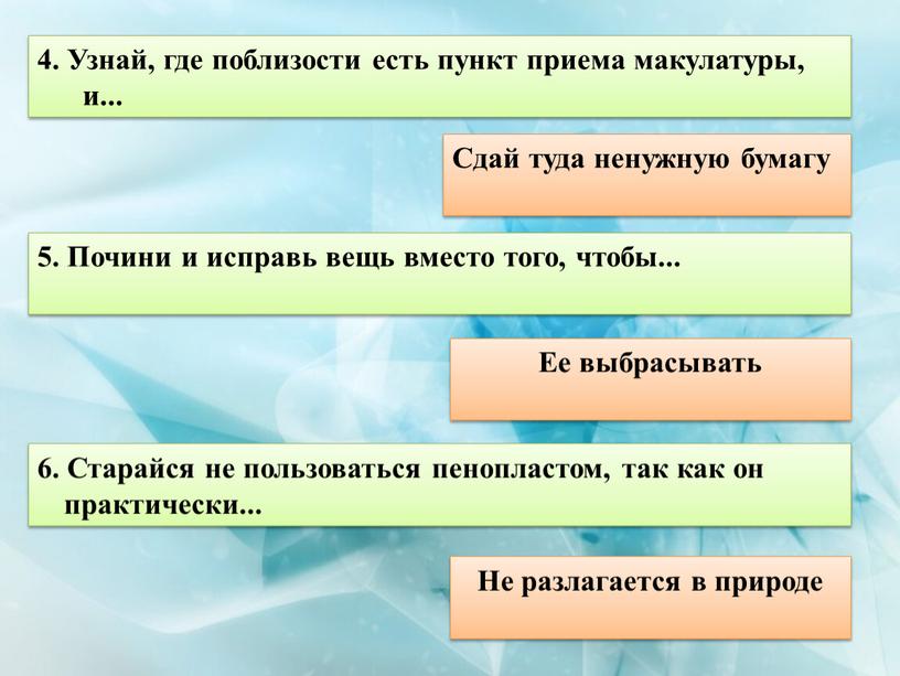 Узнай, где поблизости есть пункт приема макулатуры, и