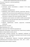 Конспект урока по физической культуре для 8 класса по разделу "Гимнастика"