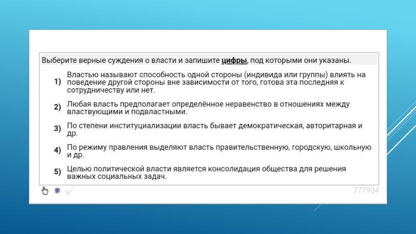 Экспресс-курс по обществознанию по разделу "Политика" в формате ЕГЭ: подготовка, теория, практика.