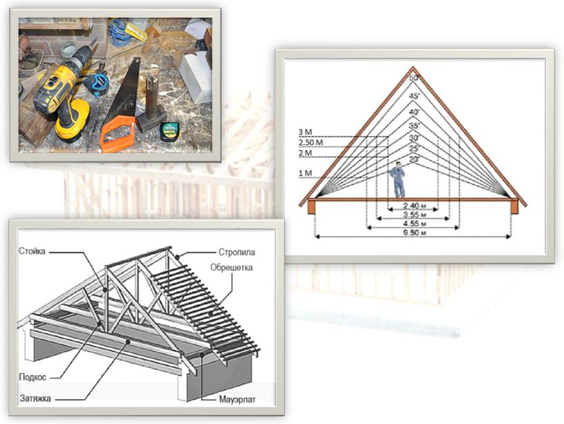 Стропильная система.pptx
