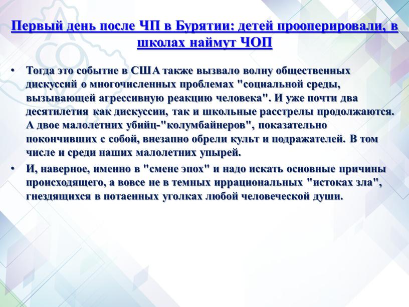 Первый день после ЧП в Бурятии: детей прооперировали, в школах наймут