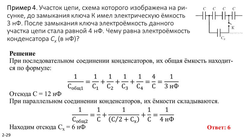 Пример 4 . Уча­сток цепи, схема ко­то­ро­го изоб­ра­же­на на ри­сун­ке, до за­мы­ка­ния ключа