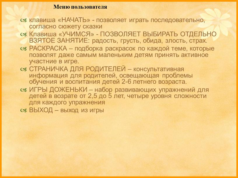 НАЧАТЬ» - позволяет играть последовательно, согласно сюжету сказки