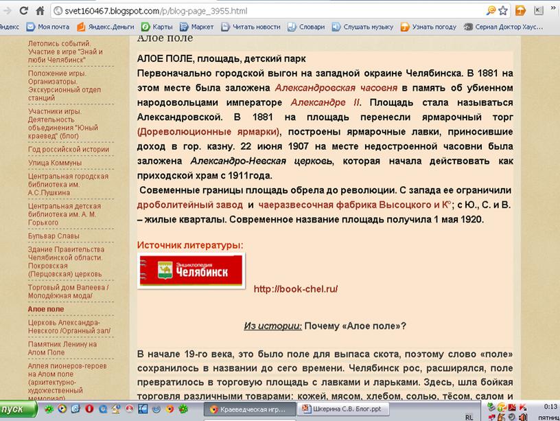 Проектная деятельность "Создание сайта по краеведению в рамках внеурочной деятельности"