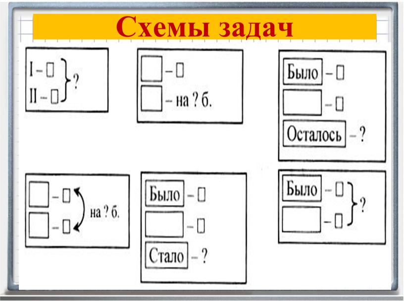 Схемы задач