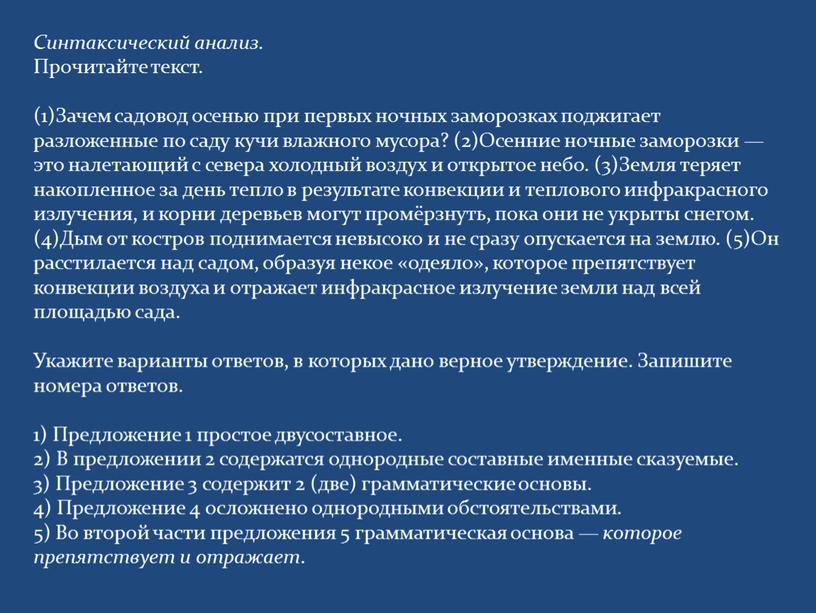 Синтаксический анализ. Прочитайте текст