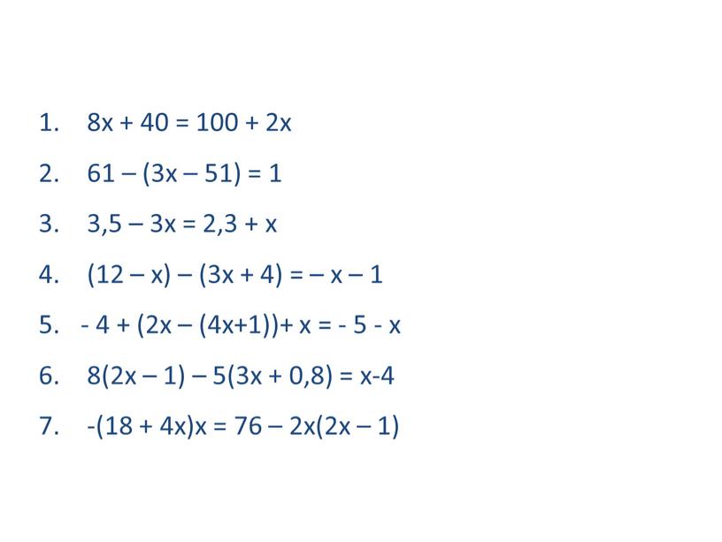 8х + 40 = 100 + 2х 61 – (3х – 51) = 1 3,5 – 3х = 2,3 + х (12 – х) –…