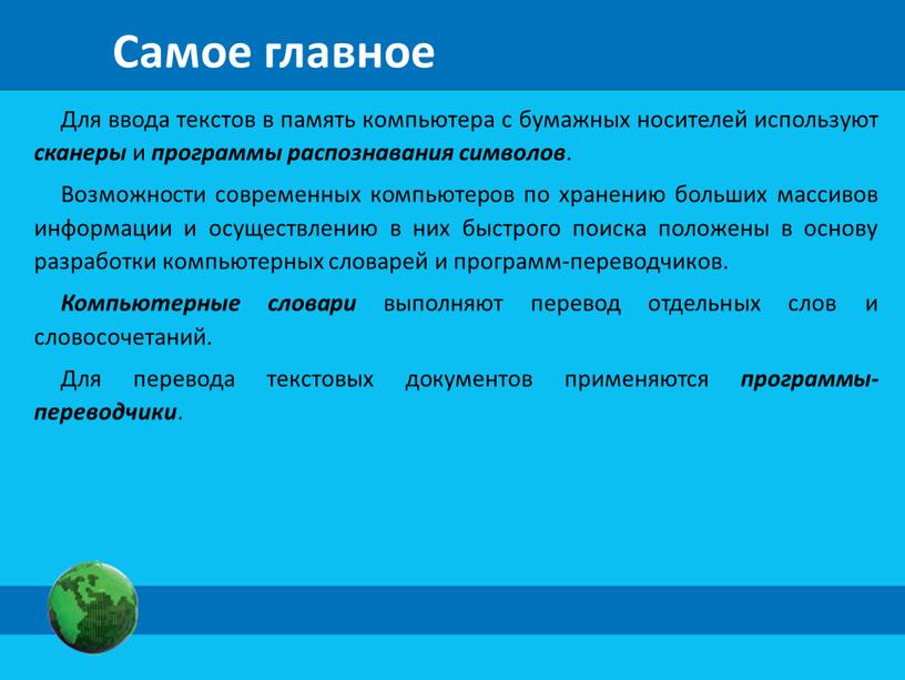 Сколько времени потребуется для ввода в память компьютера текста романа а дюма три мушкетера