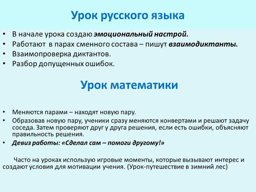 Урок русского языка В начале урока создаю эмоциональный настрой