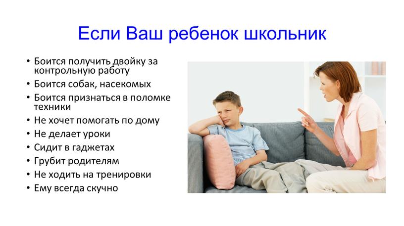 Если Ваш ребенок школьник Боится получить двойку за контрольную работу