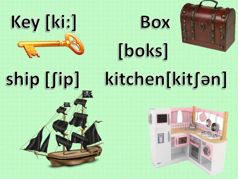 Box [boks] Key [ki:] kitchen[kit∫ǝn]