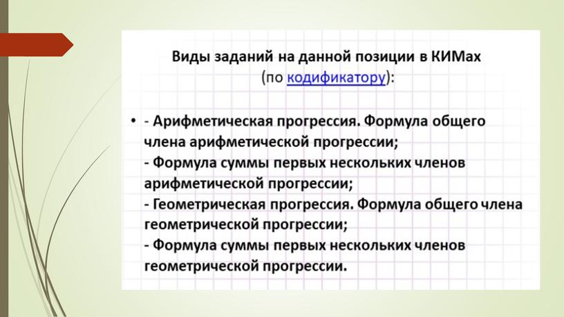 Задачи на прогрессию в задании №14 на ОГЭ по математике