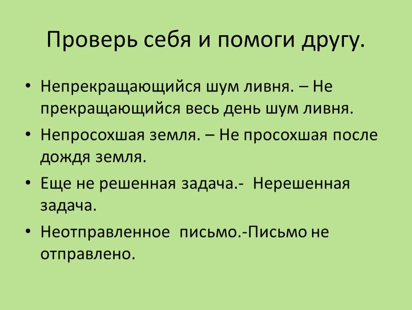 Проверь себя и помоги другу. Непрекращающийся шум ливня