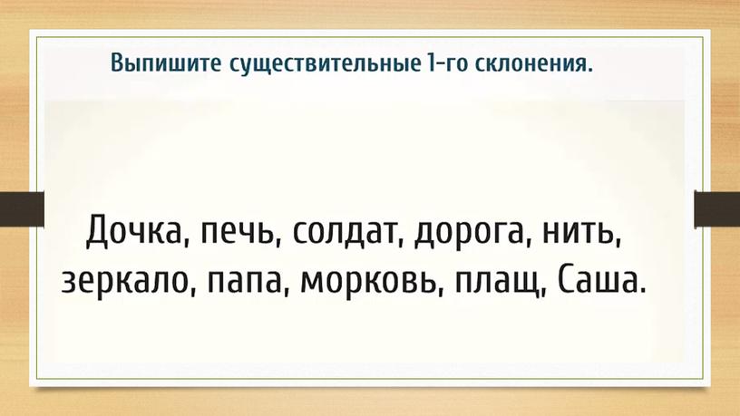 Презентация "Склонение имён существительных" 4 класс