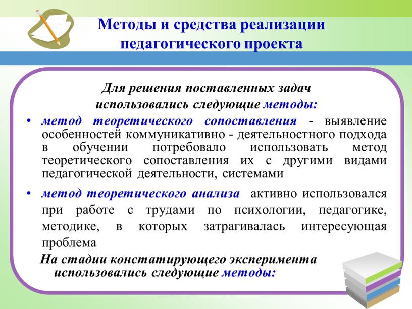 Методы и средства реализации педагогического проекта