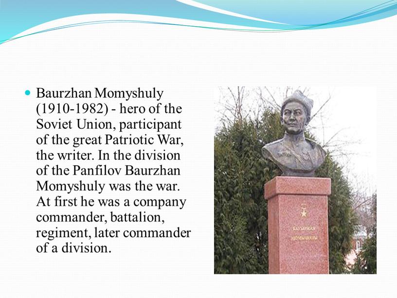 Baurzhan Momyshuly (1910-1982) - hero of the