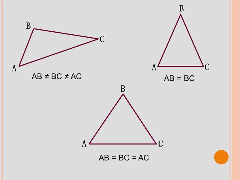 AB ≠ BC ≠ AC AB = BC AB = BC =