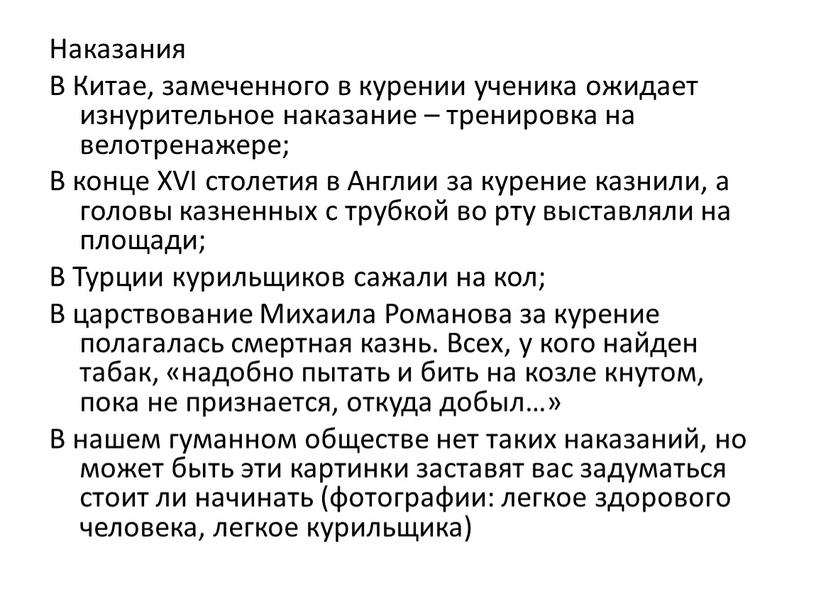 Наказания В Китае, замеченного в курении ученика ожидает изнурительное наказание – тренировка на велотренажере;