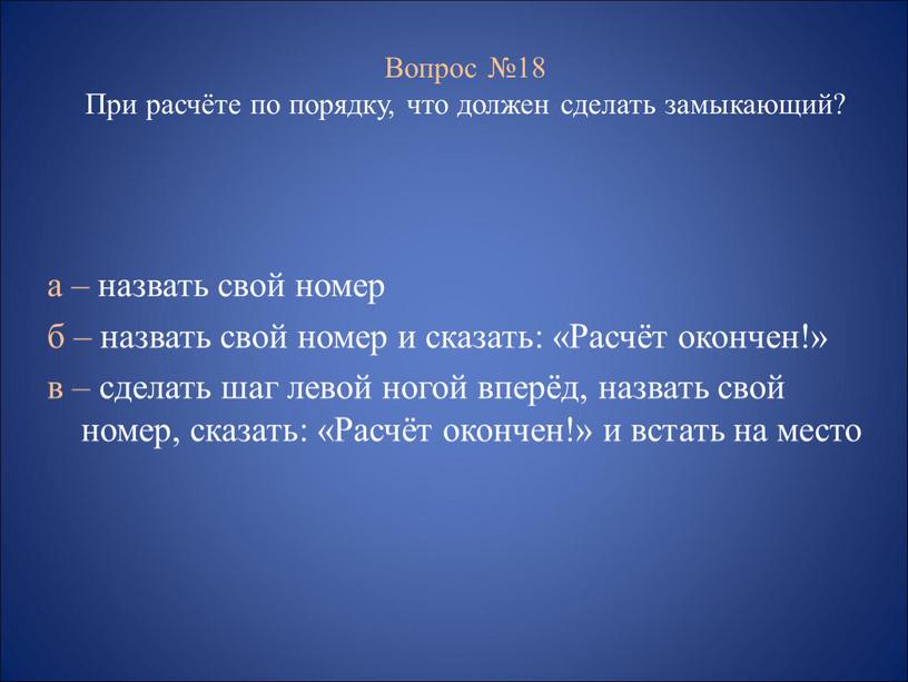 в какую сторону осуществляется поворот головы при команде равняйсь