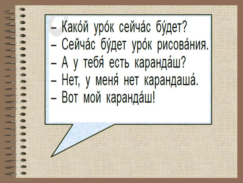 Презентация к уроку русского языка в 3 классе на тему: Школьные принадлежности"