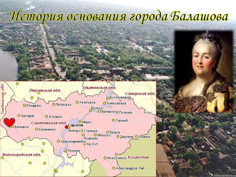 История основания города Балашова