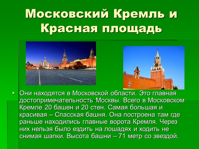 Московский Кремль и Красная площадь