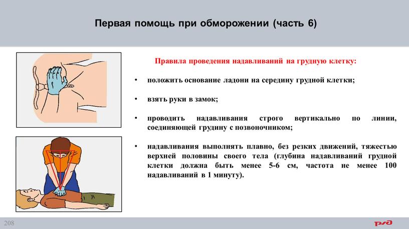 Первая помощь при обморожении (часть 6)