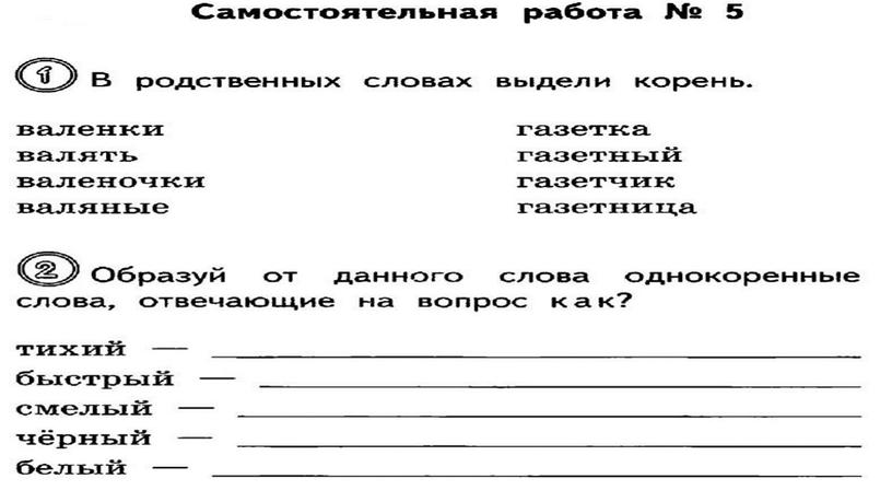 Презентация по русскому языку "Знатоки русского языка"