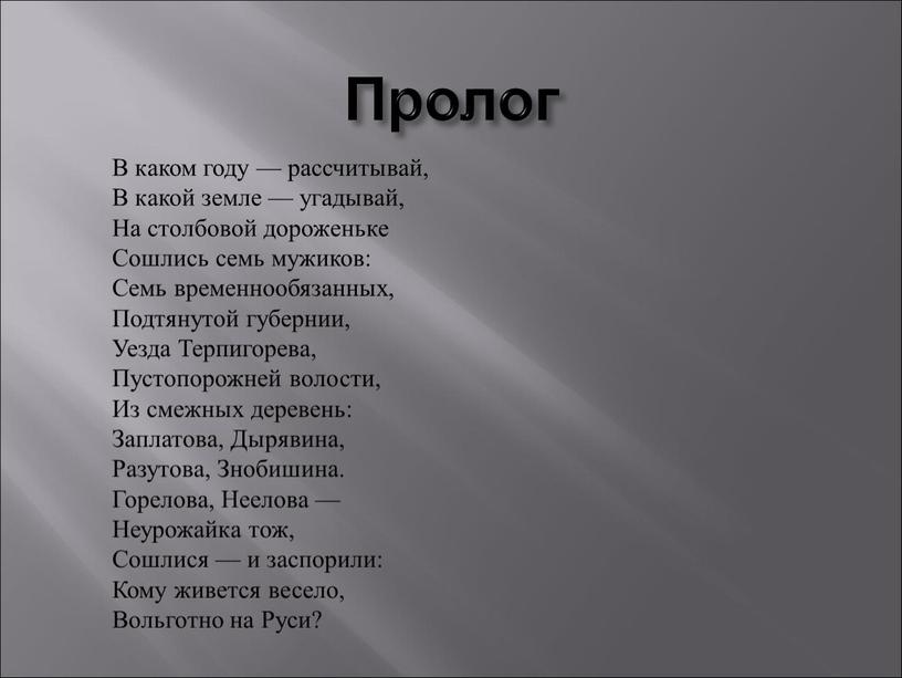 Пролог В каком году — рассчитывай,